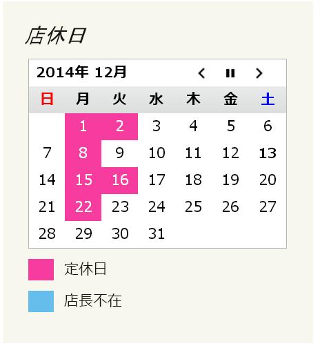 店休日12月