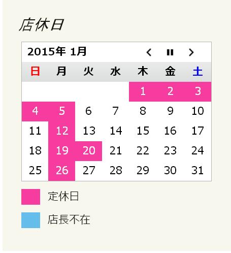 店休日01月